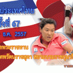 ชิงแชมป์ประเทศไทย1