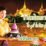 รูปปกลอยกระทง