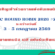 ขอเชิญเข้าร่วมการแข่งขันเทนนิส   AC ROUND ROBIN 2026 #2  ระหว่างวันที่ 3 – 5 กรกฎาคม 2569