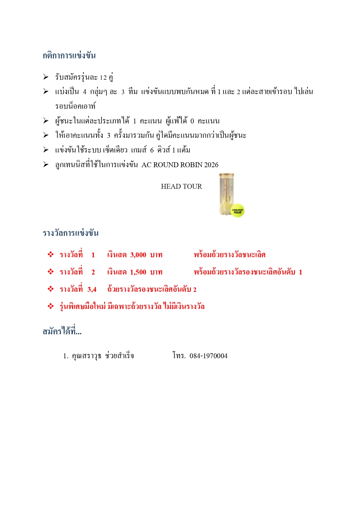 แผ่นพับ AC ROUND ROBIN 2026 #2_page-0004