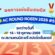 ผลการแข่งขันเทนนิส รายการ AC ROUND ROBIN 2026 #5